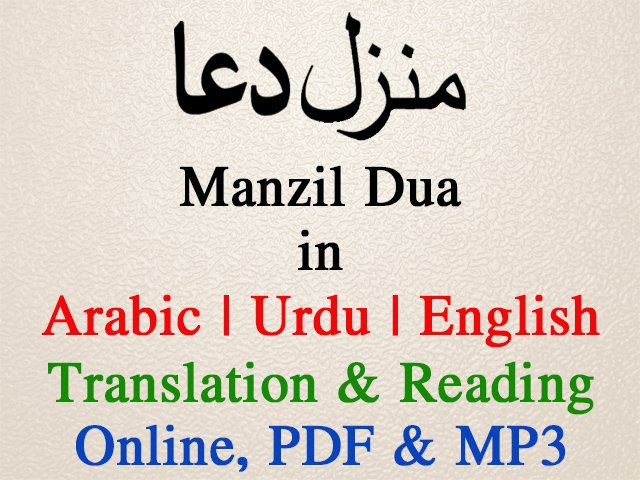 Manzil, Dua, Manzil Dua, surah manzil, download manzil pdf, dua manzil, manzil dua, manzil dua pdf, manzil quran, manzil read online, surah manzil pdf, manzil pdf