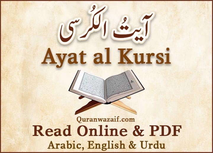 ayatul kursi, ayat al kursi, ayat kurusi, àyat al kursi, araital qursi, benefits of ayatul kursi, ayatul kursi full, surah ayatul kursi, ayatul kursi pdf, ayatul kursi mp3, ayatul kursi in english, ayatul kursi in hindi, ayatul kursi ki fazilat, benefits of ayatul kursi, surah ayatul kursi, ayatul kursi surah, surah al kursi