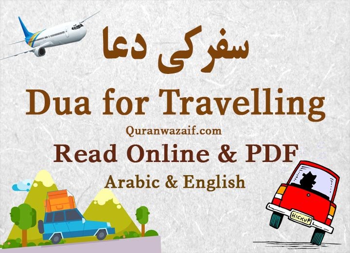 safar ki dua, dua for travelling, dua safar, dua e safar, safar dua, safar ki dua in english