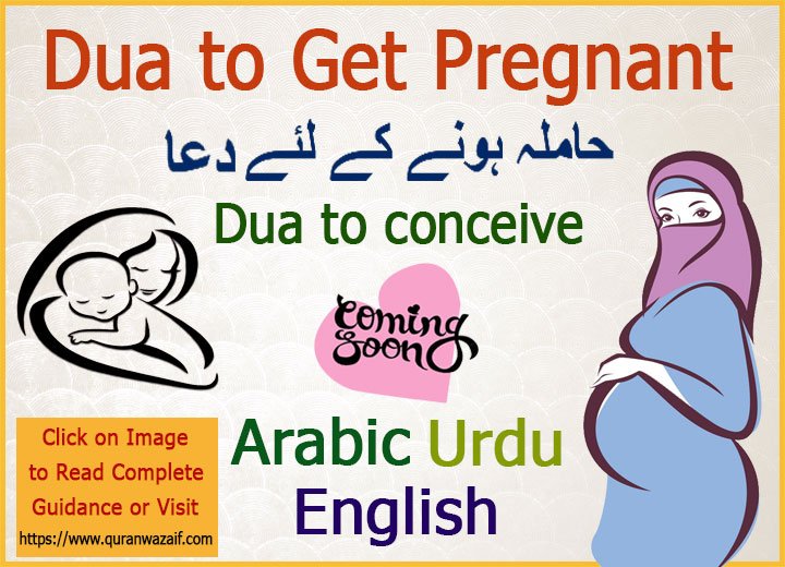 Dua to get pregnant, Dua to get pregnant with a boy, Dua to conceive, dua for conceiving baby, dua to get pregnant fast, dua to get pregnant with a boy, dua for getting pregnant from quran