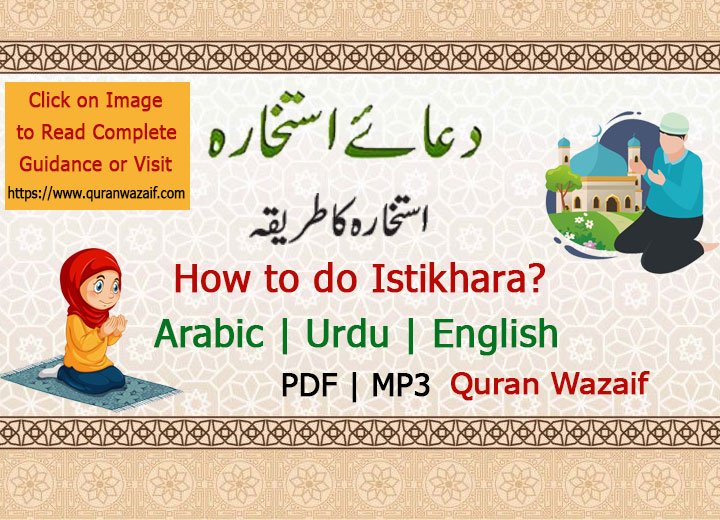 dua istikhara, istikhara dua, istikhara ki dua, dua e itikhara, istikhara ka tariqa, how to do istikhara, how to perform istikhara, dua for istikhara, istikhara prayer, istakhary ki dua, istikhara namaz, istikhara ka tarika, istikhara karne ka tarika, namaz e istikhara