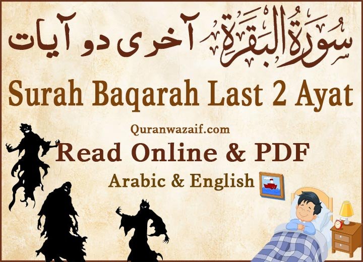 surah baqarah last 2 ayat, surah baqarah last ayat, last two verses of surah baqarah, last two ayat of surah baqarah, surah baqarah ki aakhri 2 ayat, last 2 verses of surah baqarah, surah baqarah last 2 ayat benefits, surah baqarah ki akhri ayat, surah baqarah ki akhri 2 ayat, surah al baqarah last 2 ayat.